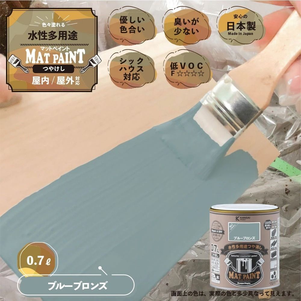 カンペハピオ　マットペイント　ブルーブロンズ　０.７Ｌ, ブルーブロンズ, 0.7L