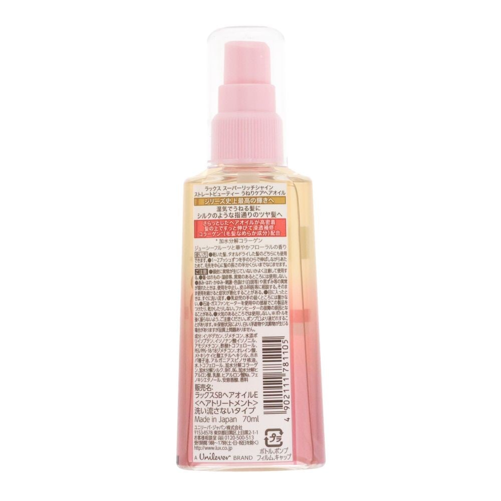 ラックス　スーパーリッチシャイン　ストレートビューティー　うねりケアヘアオイル, ヘアオイル, 70ml