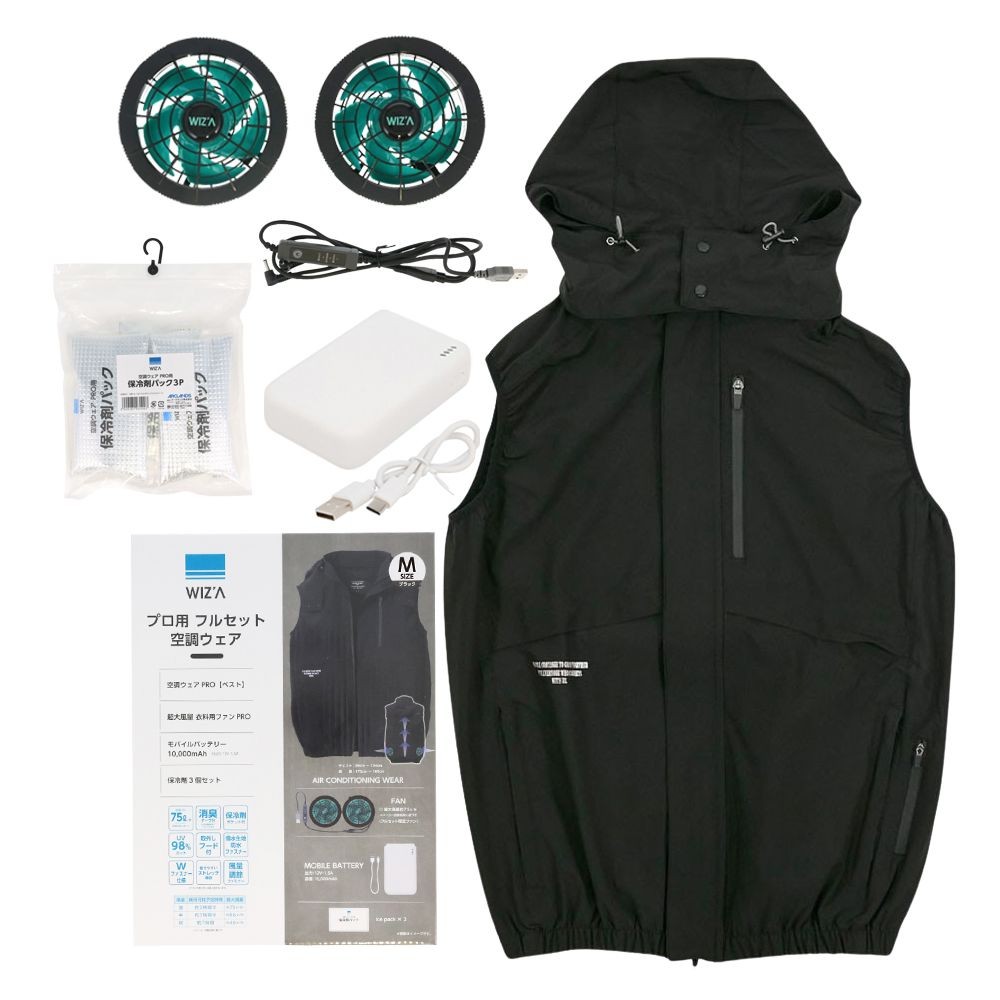 ※今期販売終了【2025年モデル】ウイザ WIZ'A プロ用フルセット空調ウェア　ベスト　ブラック
