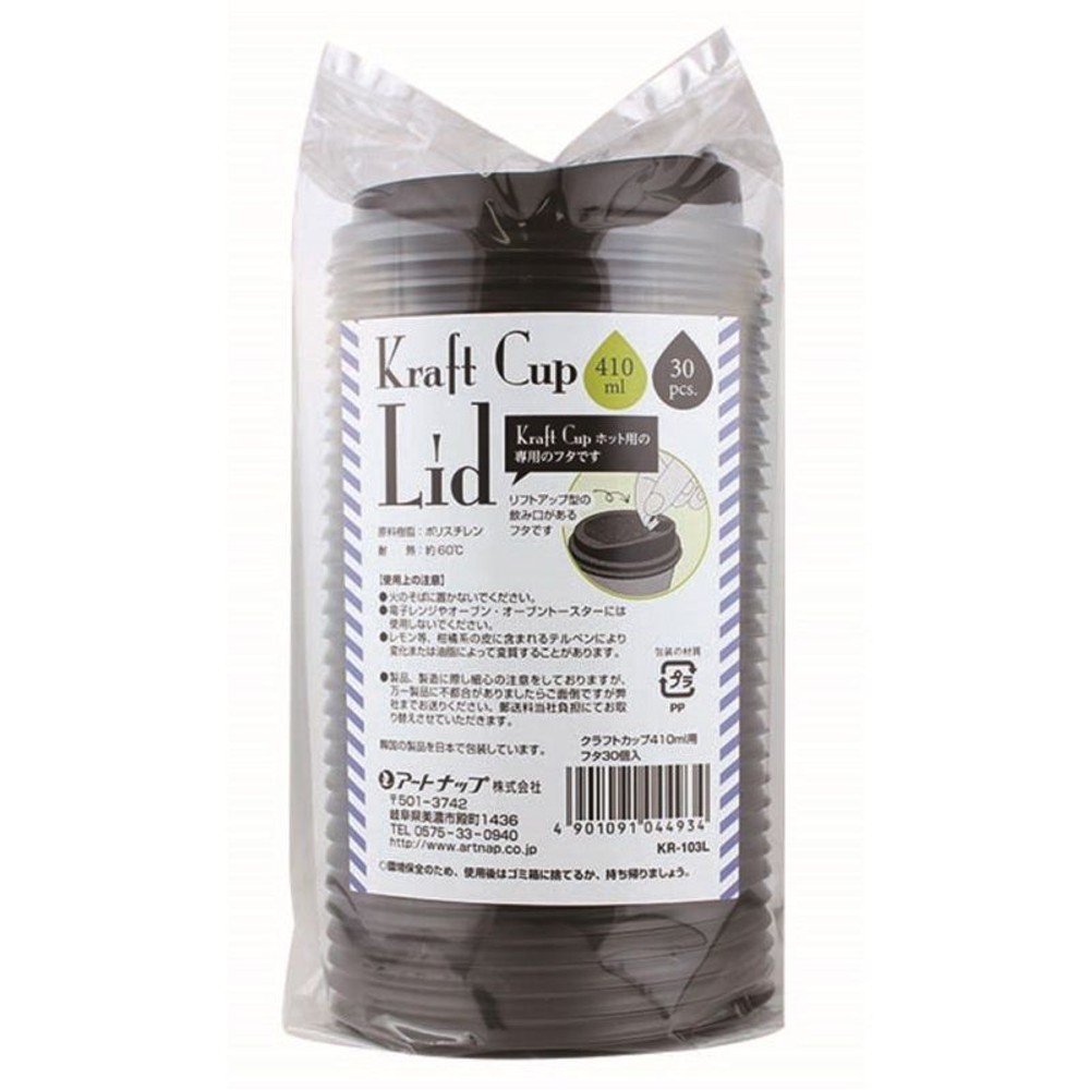 アートナップ　クラフトカップ 蓋, その他カラー１, 280ml