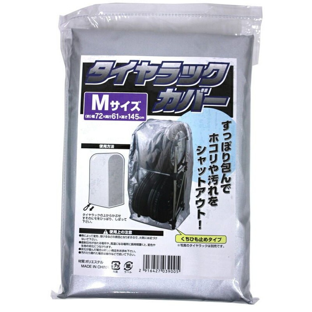 タイヤ収納ラックカバー , シルバー（S）, Sサイズ