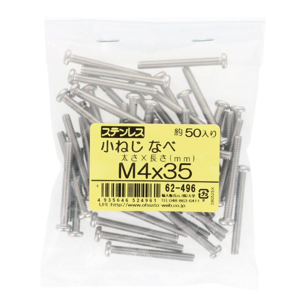 ステンレス　小ねじ鍋　Ｍ４&times;３５　５０個入, ステンレス, M4&times;35
