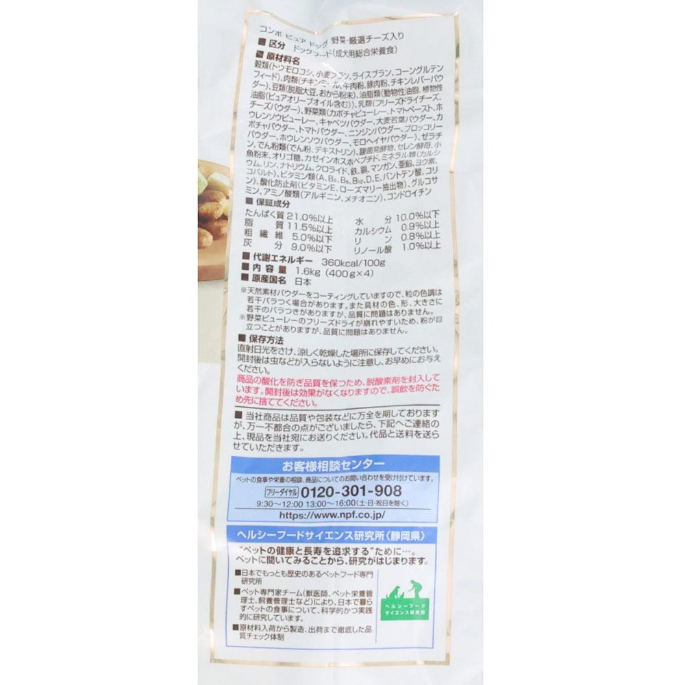 日本ペットフード　コンボピュアドッグ　野菜・厳選チーズ入り　１．６ｋｇ, 野菜・厳選チーズ入り, 1.6kg
