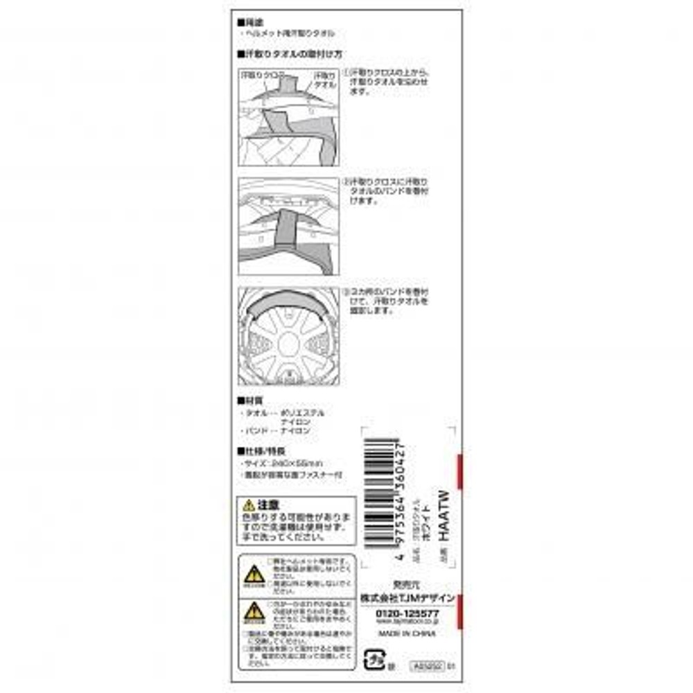 TAJIMA　汗取りタオル ホワイト　HAATW, ホワイト, 汗とりタオル