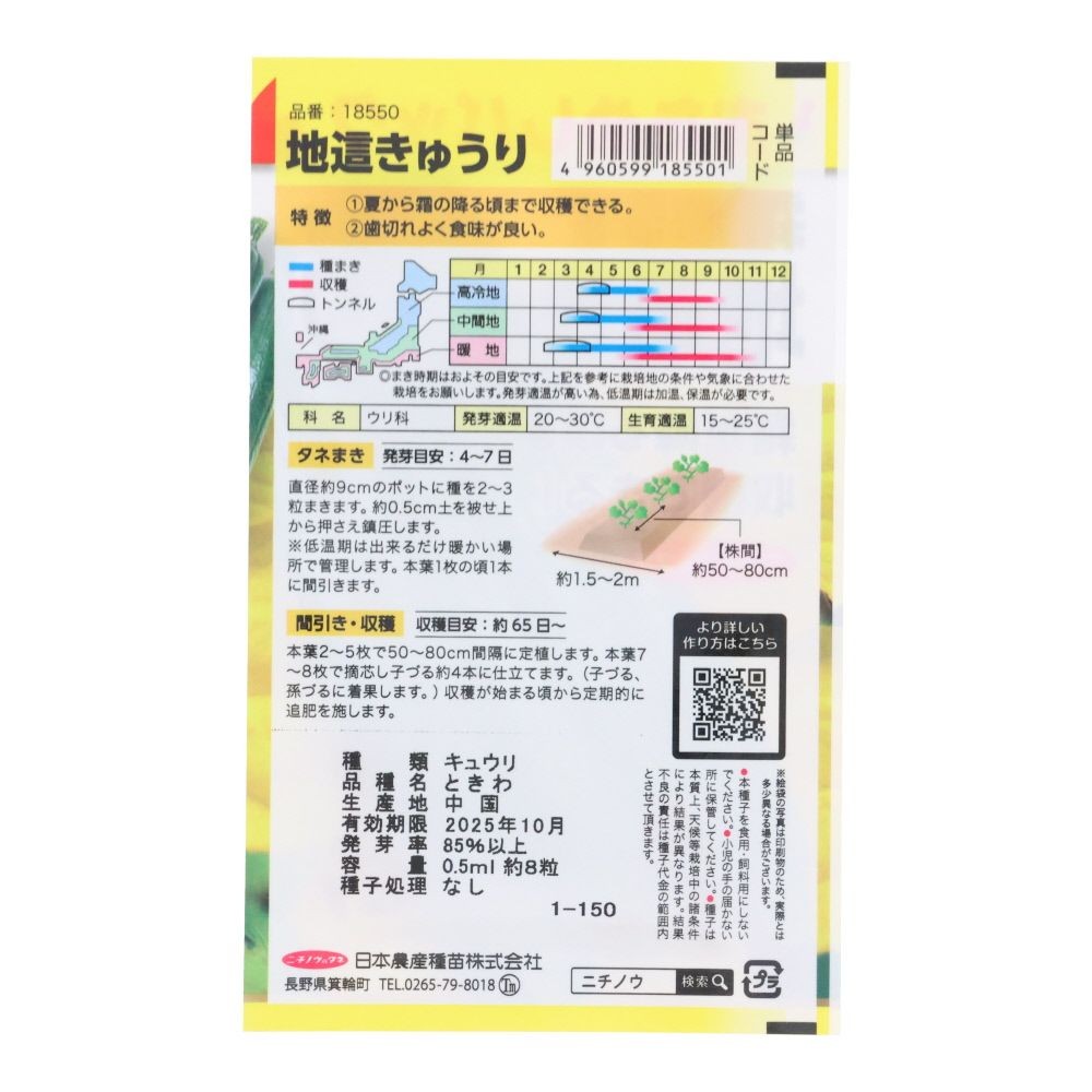 地這きゅうり（おためしパック）, きゅうり, 0.5ml