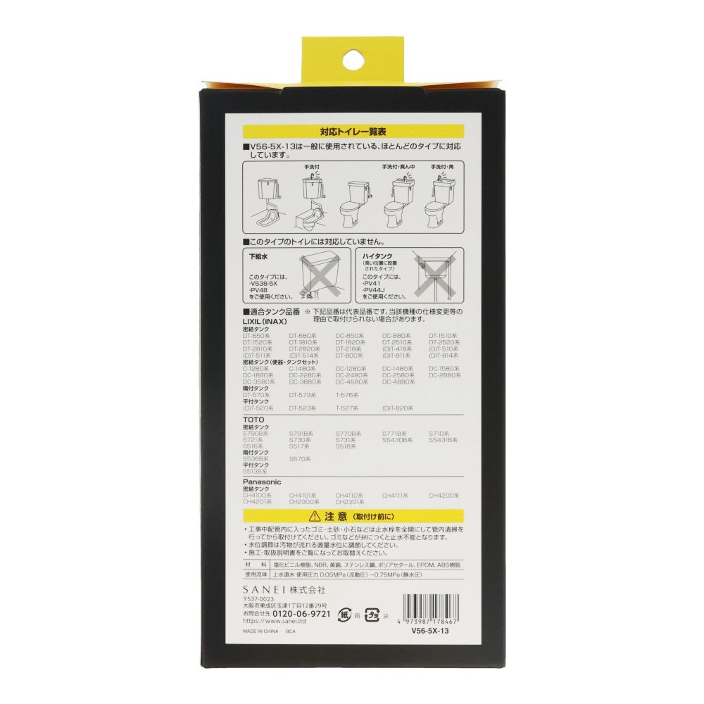 万能ロータンクボールタップ　Ｖ５６ー５Ｘ, ホワイト, V56-5X