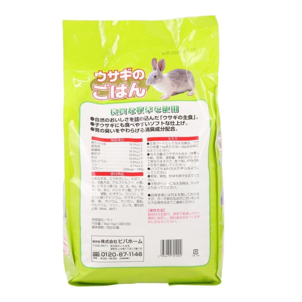 うさぎのごはん　３ＫＧ, ウサギの主食, 3kg