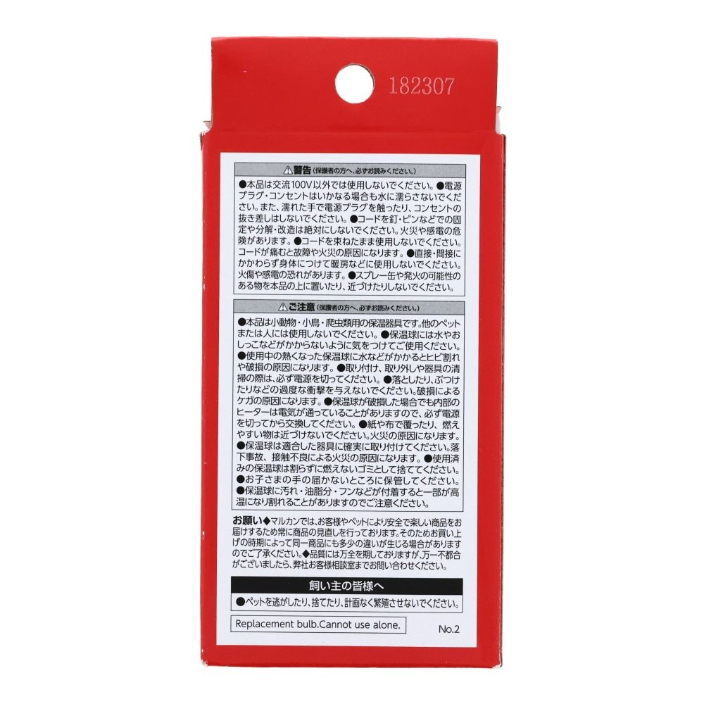 マルカン　保温電球, 電球型ヒーター（20W）, 20W