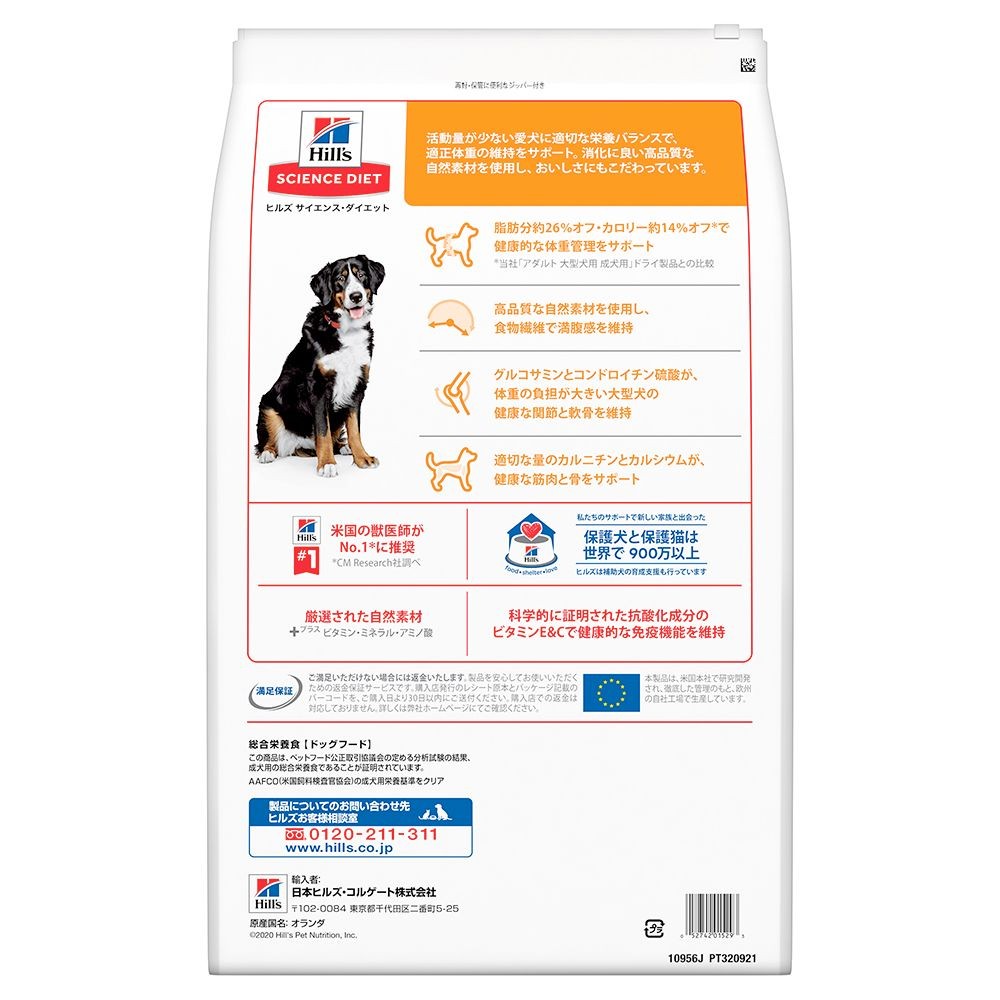 サイエンス・ダイエット　ライト　大型犬種用　肥満傾向の成犬用　１２ｋｇ, 成犬用, 12kg