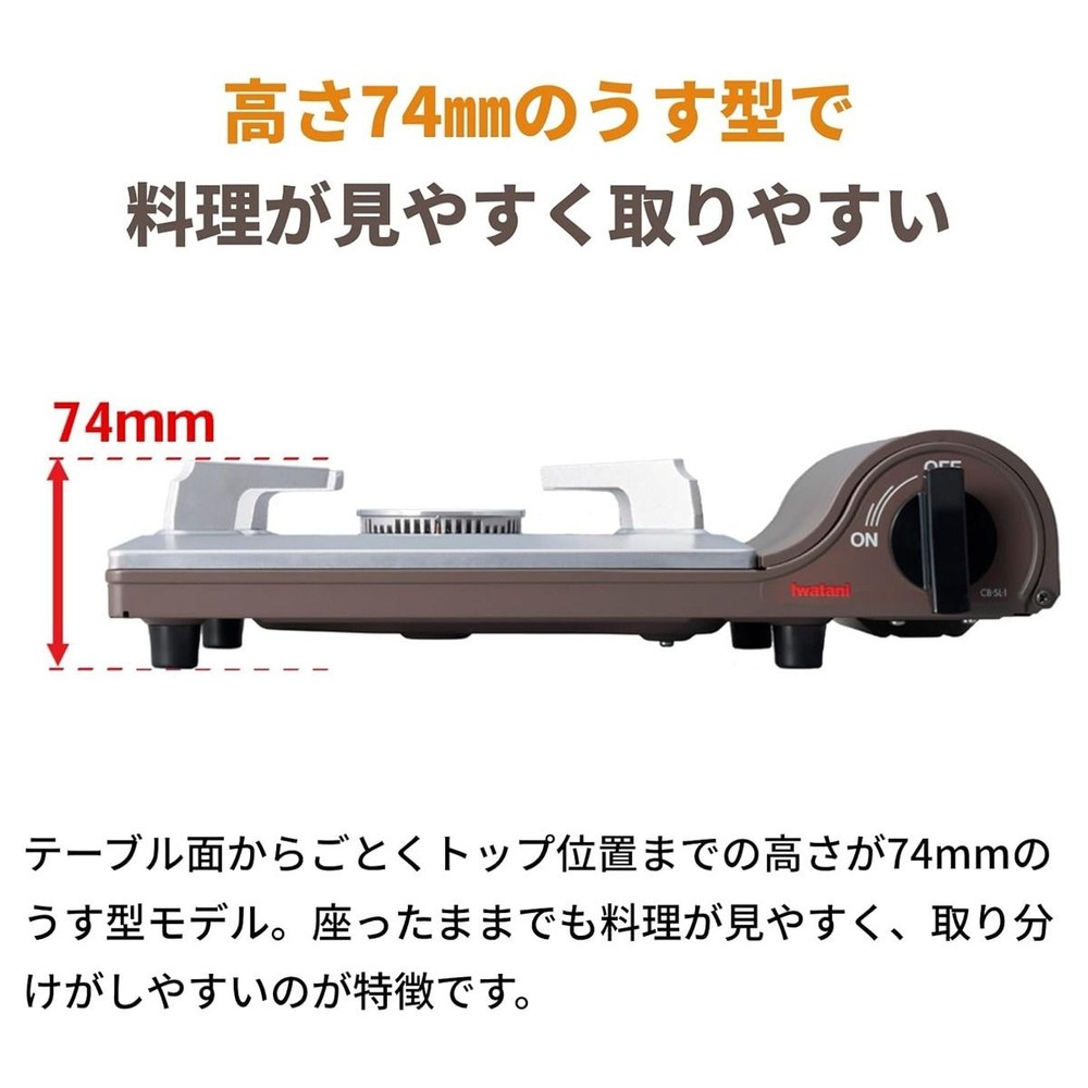 イワタニ カセットフー スリム カセットこんろ CB-SL-1, アッシュブラウン, 328&times;275&times;84mm