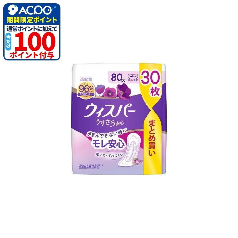 P&G ウィスパー うすさら安心 安心の中量用 80cc 30枚, 安心の中量用, 80cc