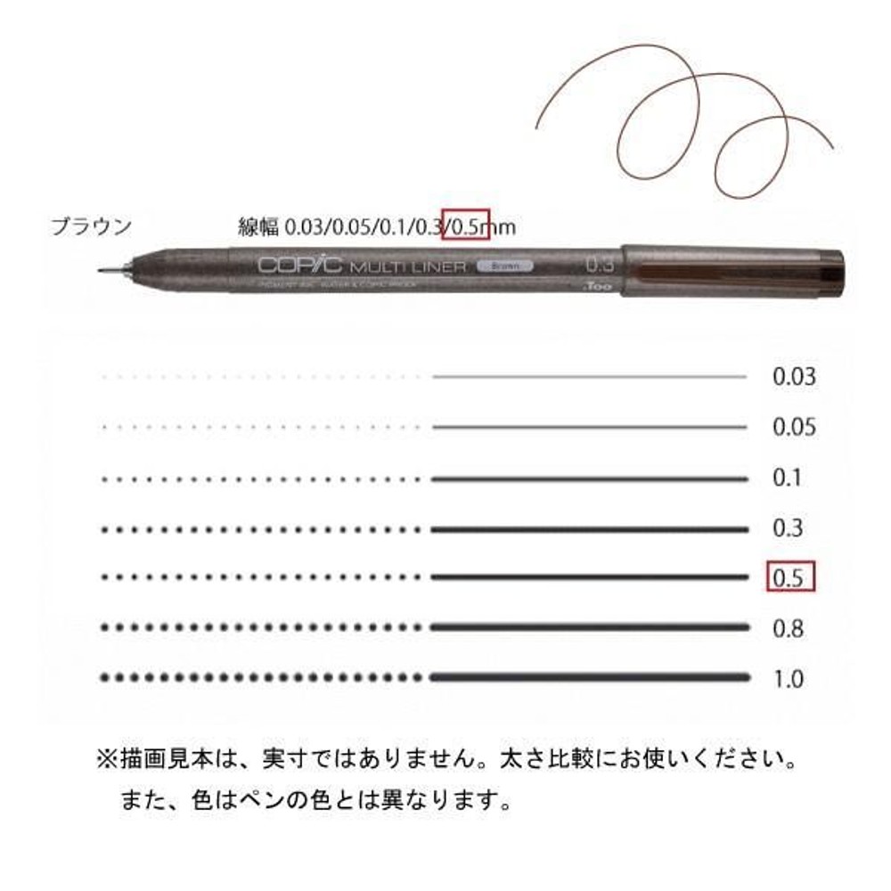 コピックマルチライナー ブラウン 0．5,  ブラウン 0．5, マルチライナー