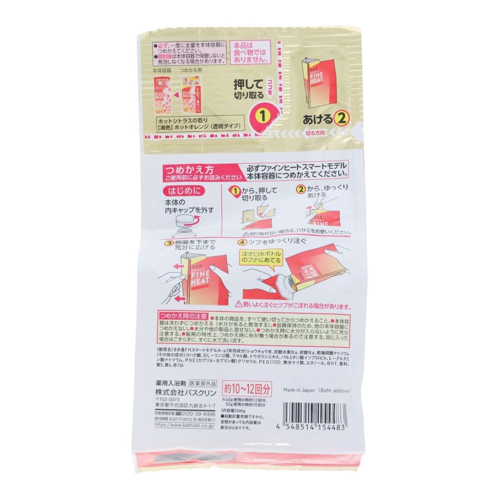 きき湯　ファインヒート　スマートモデル　つめかえ　５００ｇ, ホットオレンジ(透明タイプ), 500g