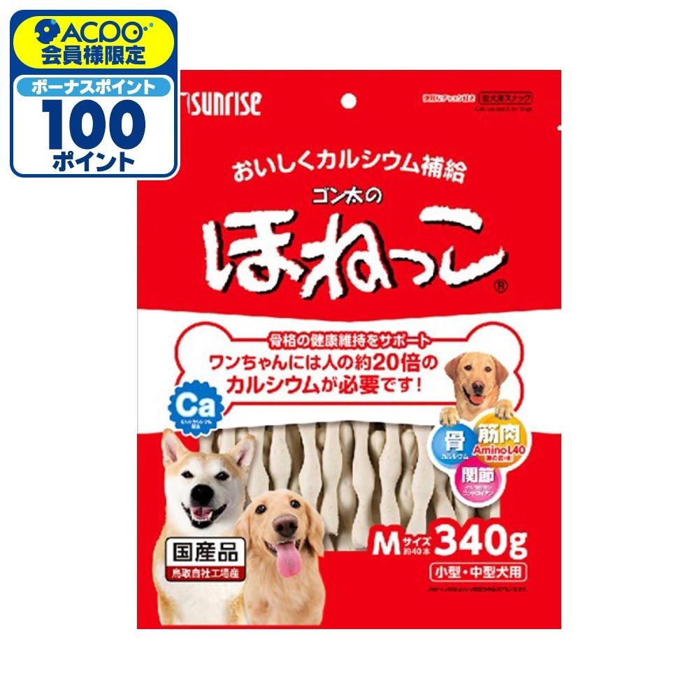 ゴン太のほねっこ　Ｍサイズ340ｇ, 小型・中型犬用, 340g