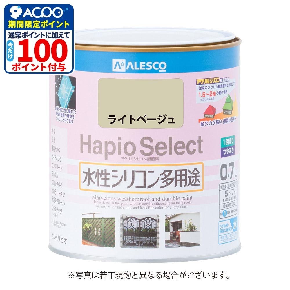 ハピオセレクト　水性シリコン多用途　ライトベージュ　0.7L, ライトベージュ, 0.7L