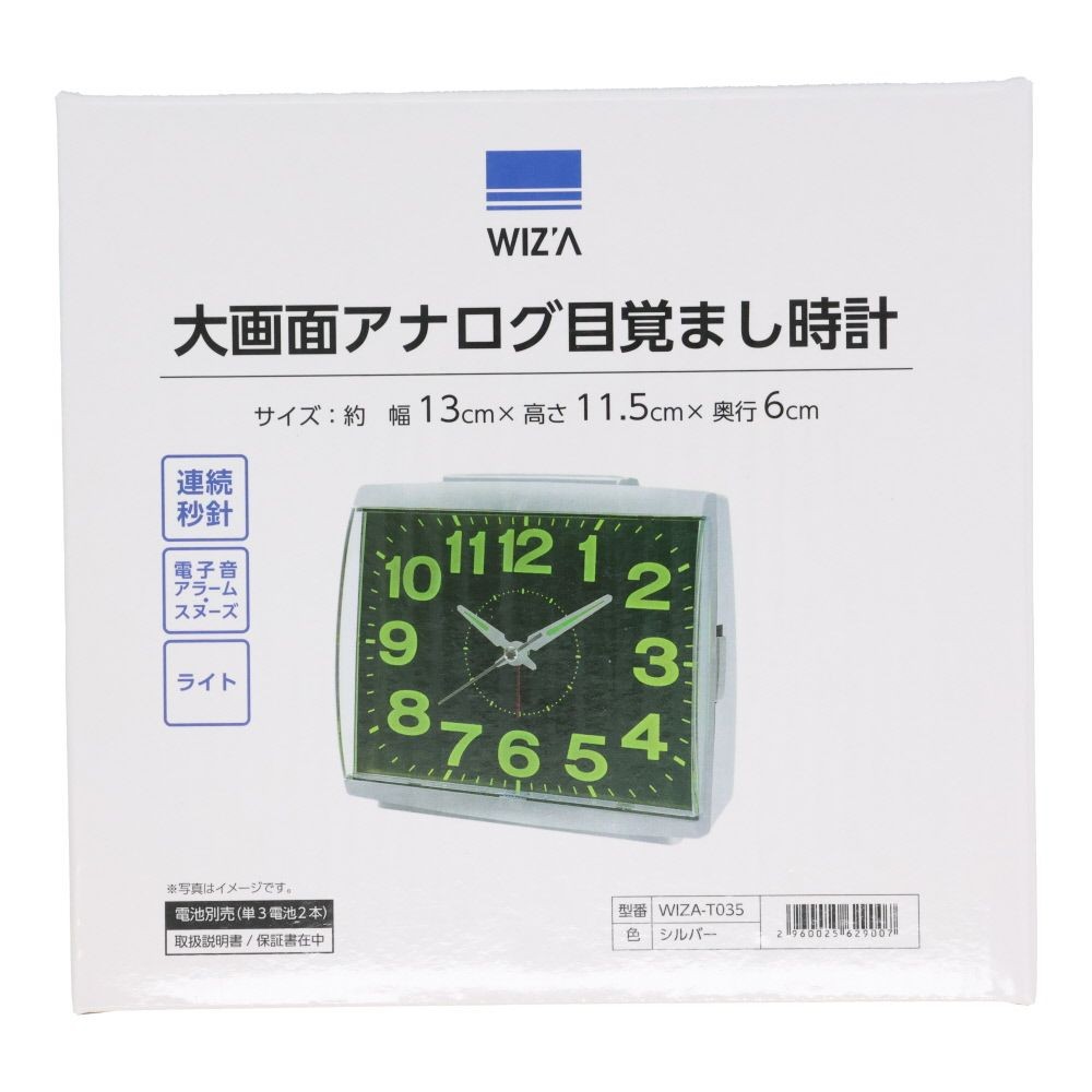 ウィザ WIZ'A 大画面アナログ目覚まし時計, シルバー, WIZA-T035
