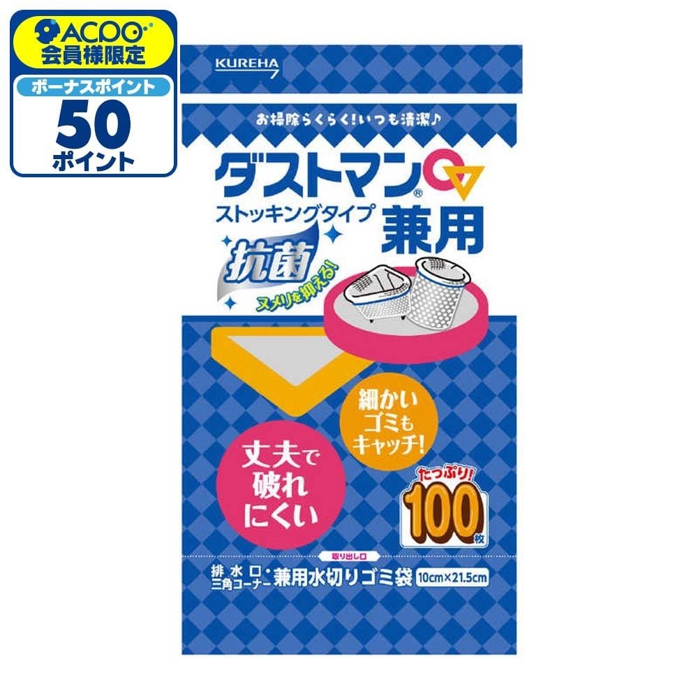 クレハ ダストマン兼用 ストッキングタイプ 100枚, ホワイト, 10cm&times;21.5cm