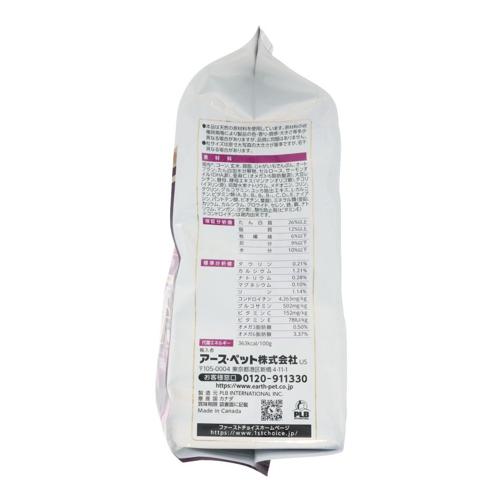 ファーストチョイス　ＣｈｏｉｃｅＳオシッコケア成猫用１歳以上, 成猫1歳以上 おしっこのケアに, 1050g