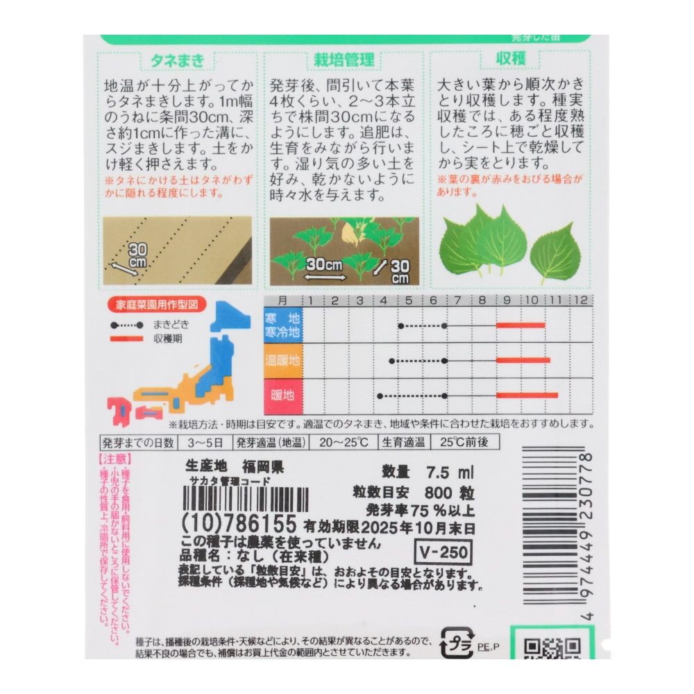 サカタ　エゴマ, えごま, 7.5ml