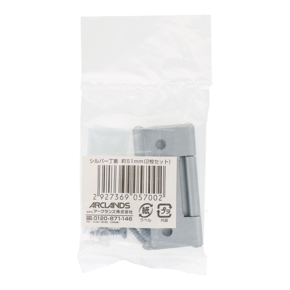 シルバーＤＩＹ丁番５１ｍｍ（２枚）, シルバー, 51mm