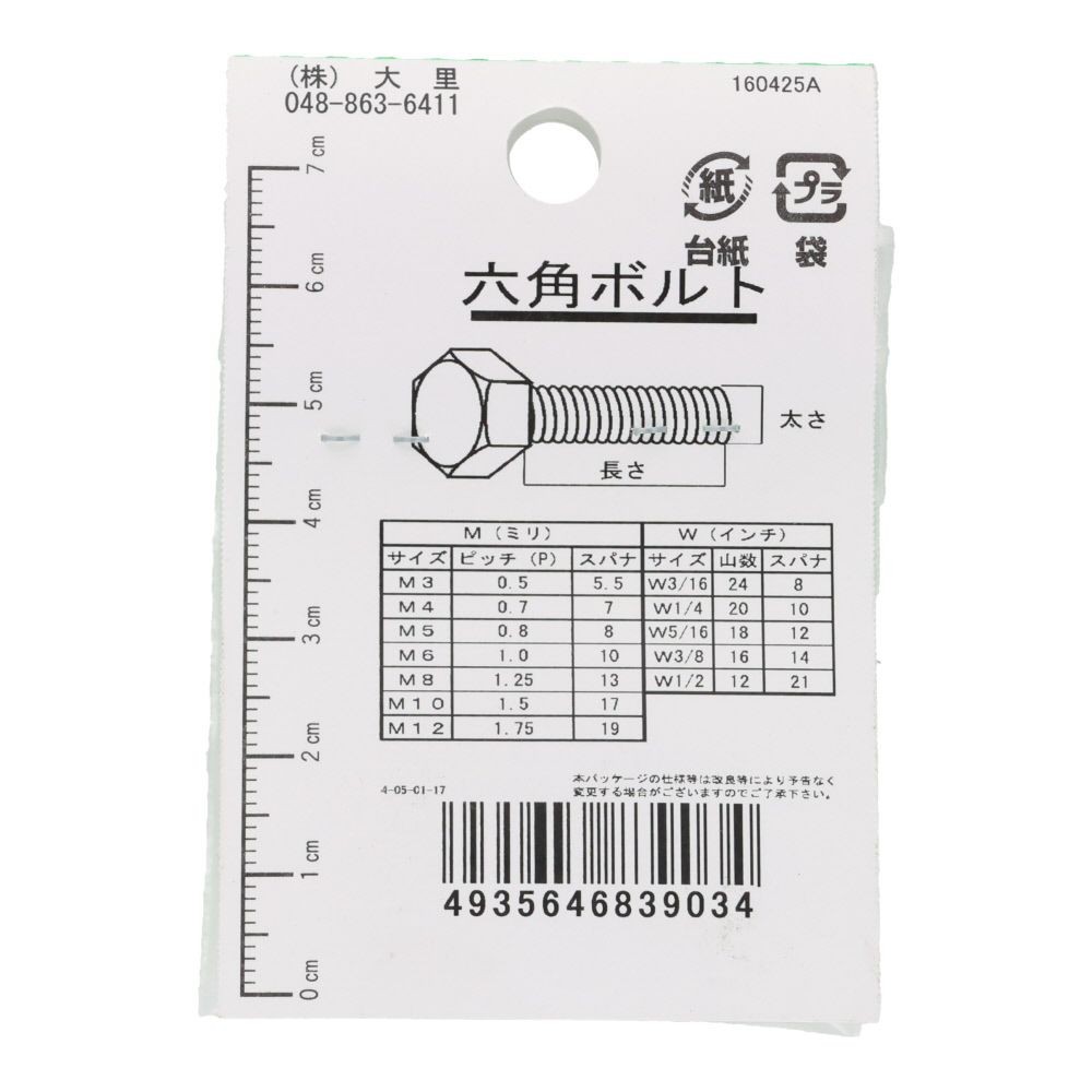 六角ボルト　Ｗ３／１６&times;１６　４入, シルバー, W3/16&times;16mm