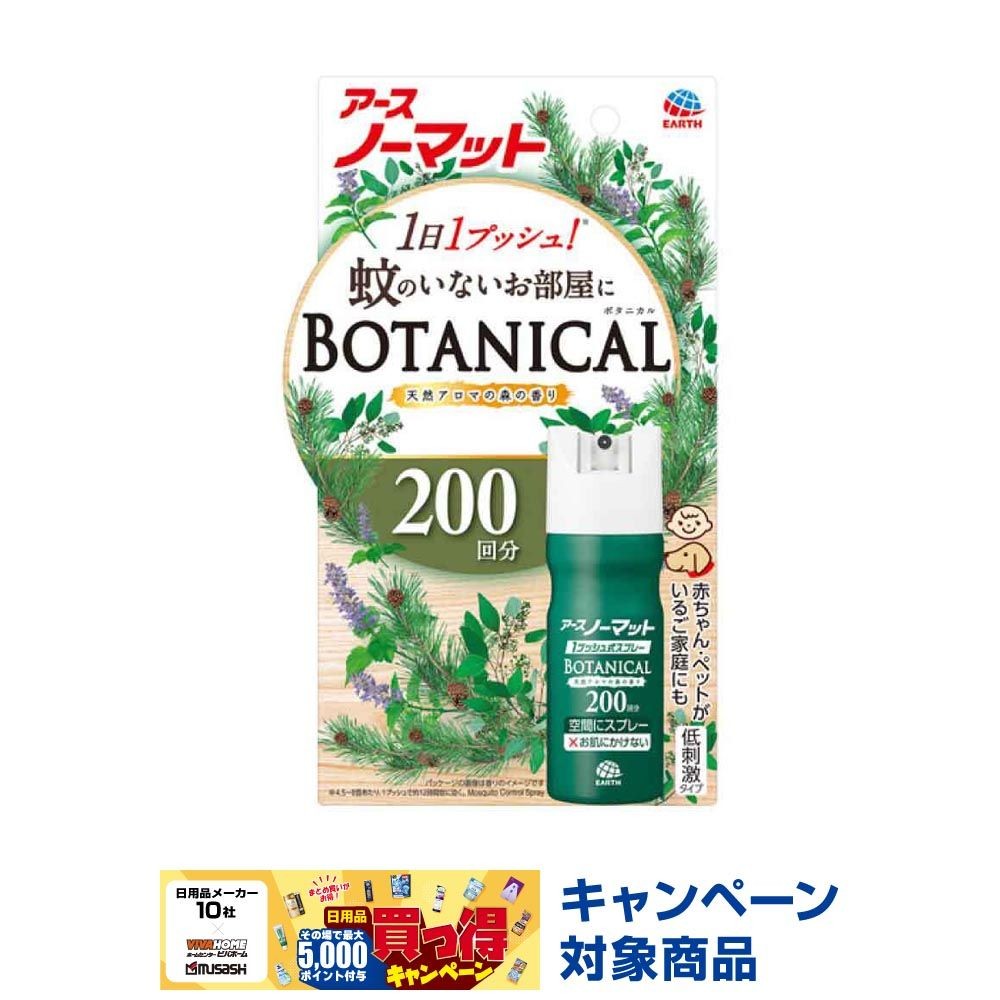 アース　おすだけノーマット　スプレータイプ　ＢＯＴＡＮＩＣＡＬ　２００日分, 蚊取り, 200日用