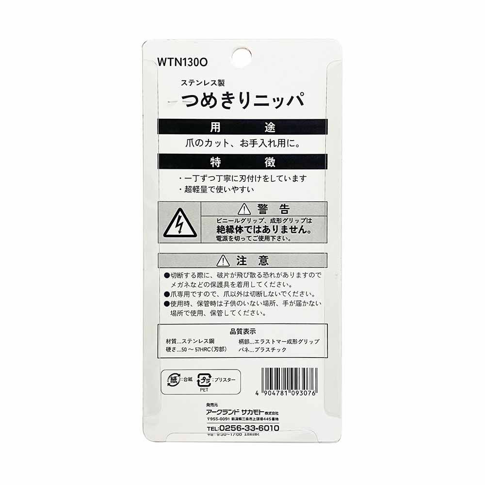 WIZ'A ウィザ　ステン爪切りニッパ　オレンジ, オレンジ, WTN130O