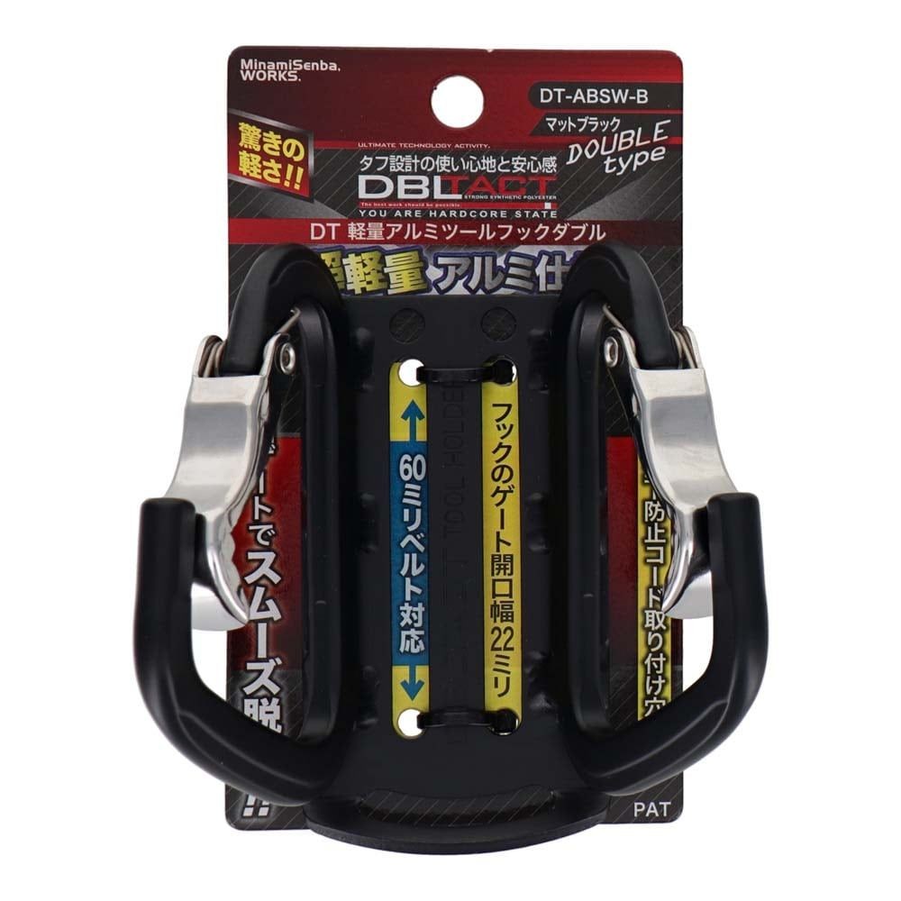 DBLTACT 軽量アルミツールフック　湾曲ゲート×爪付き　ダブル　マットブラックDT-ABSW-B, マットブラック, DT-ABSW-B
