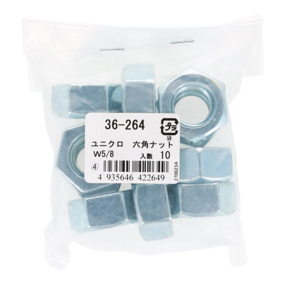 ＯＨＳＡＴＯ　ユニクロ　六角ナット　Ｗ５／８　１０個入, 六角ナット, W5／8