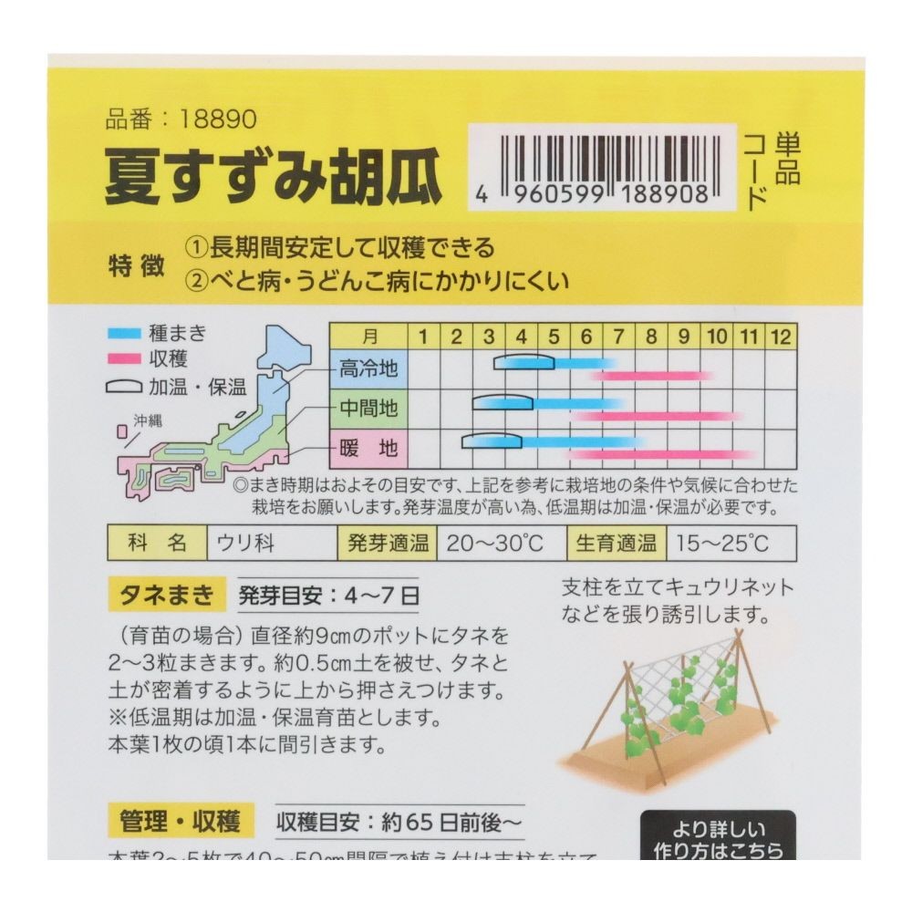 タキイ交配夏すずみ（おためしパック）, きゅうり, 0.5ml