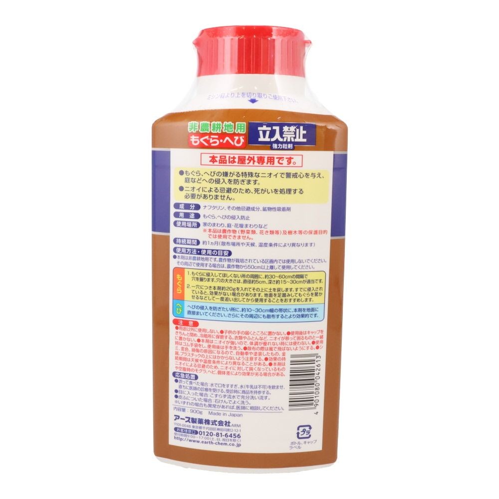 もぐら・へび立入禁止粒剤　900ｇ, もぐら・へび専用, 900g