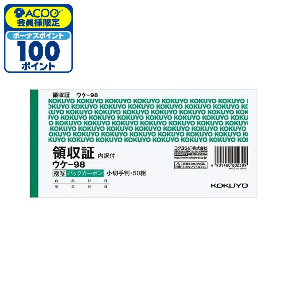 コクヨ 領収証（内訳付き） 小切手 5冊組 ウケ-98X5, ウケ-98X5, 5冊組