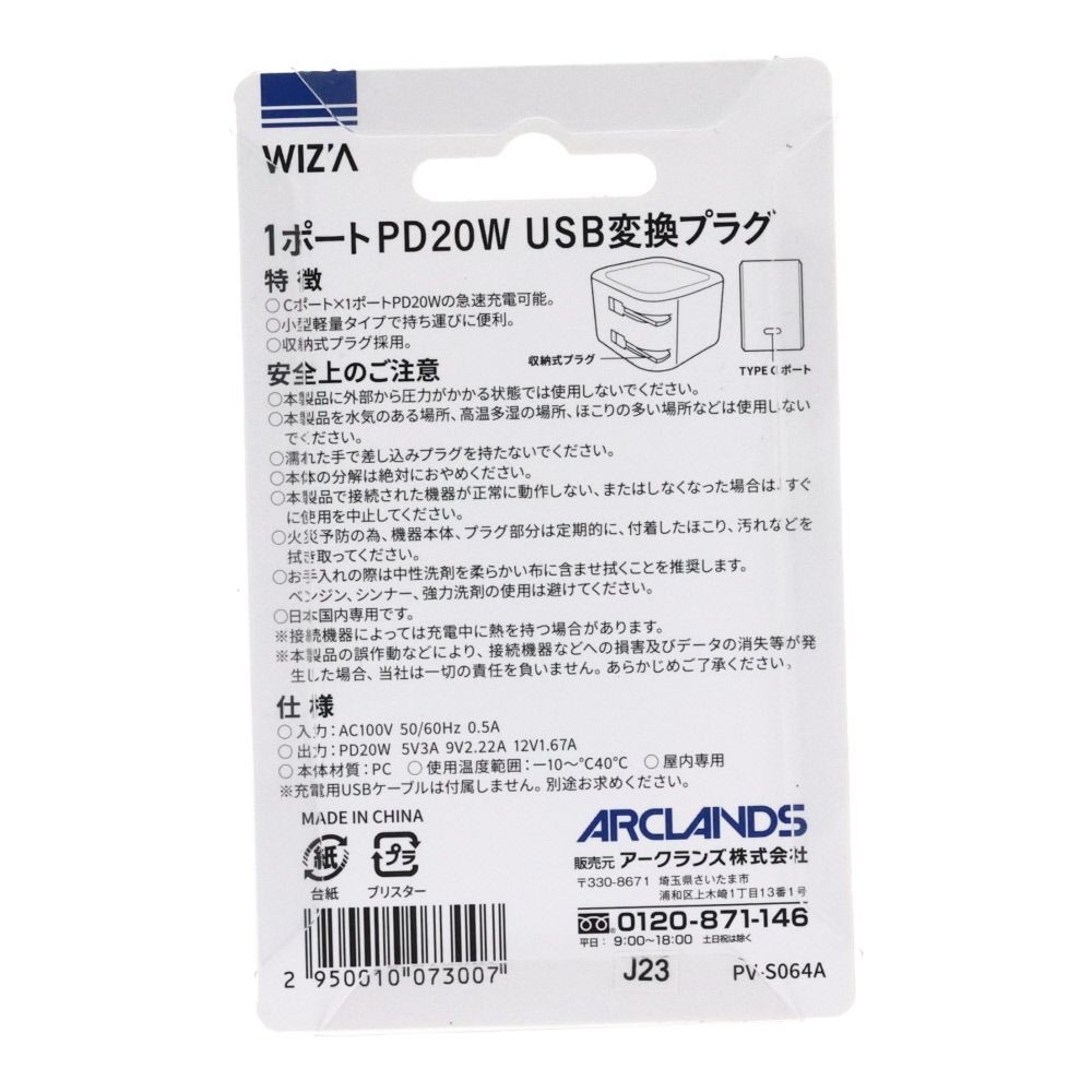 WIZ'A ウィザ 1ポートＰＤ20Ｗ　ＵＳＢ変換プラグ, ホワイト, 20W