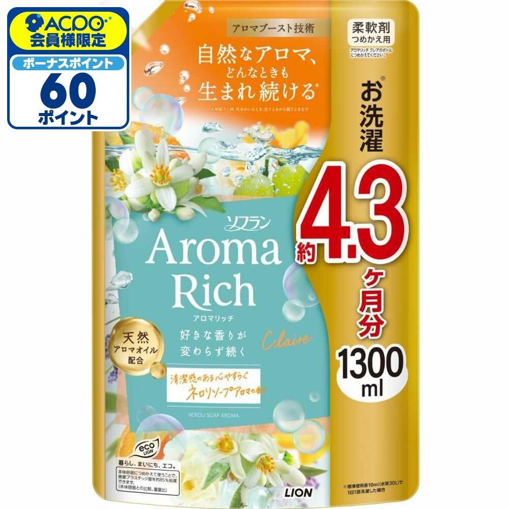 ソフランアロマリッチ　クレア　詰替　ウルトラジャンボ　１３００ｍｌ, クレア, 1300ml