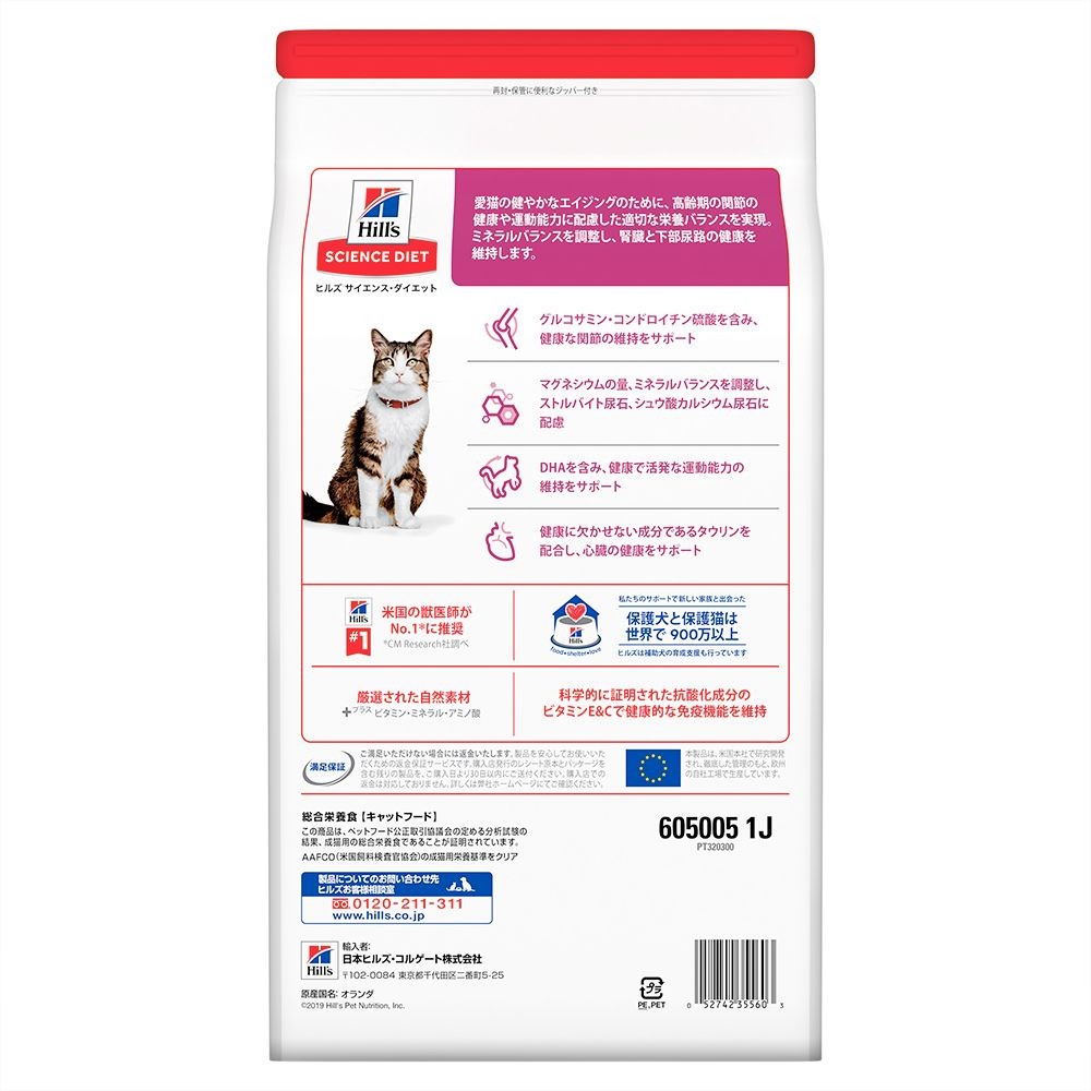 サイエンス・ダイエット　シニアアドバンスド　チキン　高齢猫用　２．８ｋｇ, 猫用, 2.8kg