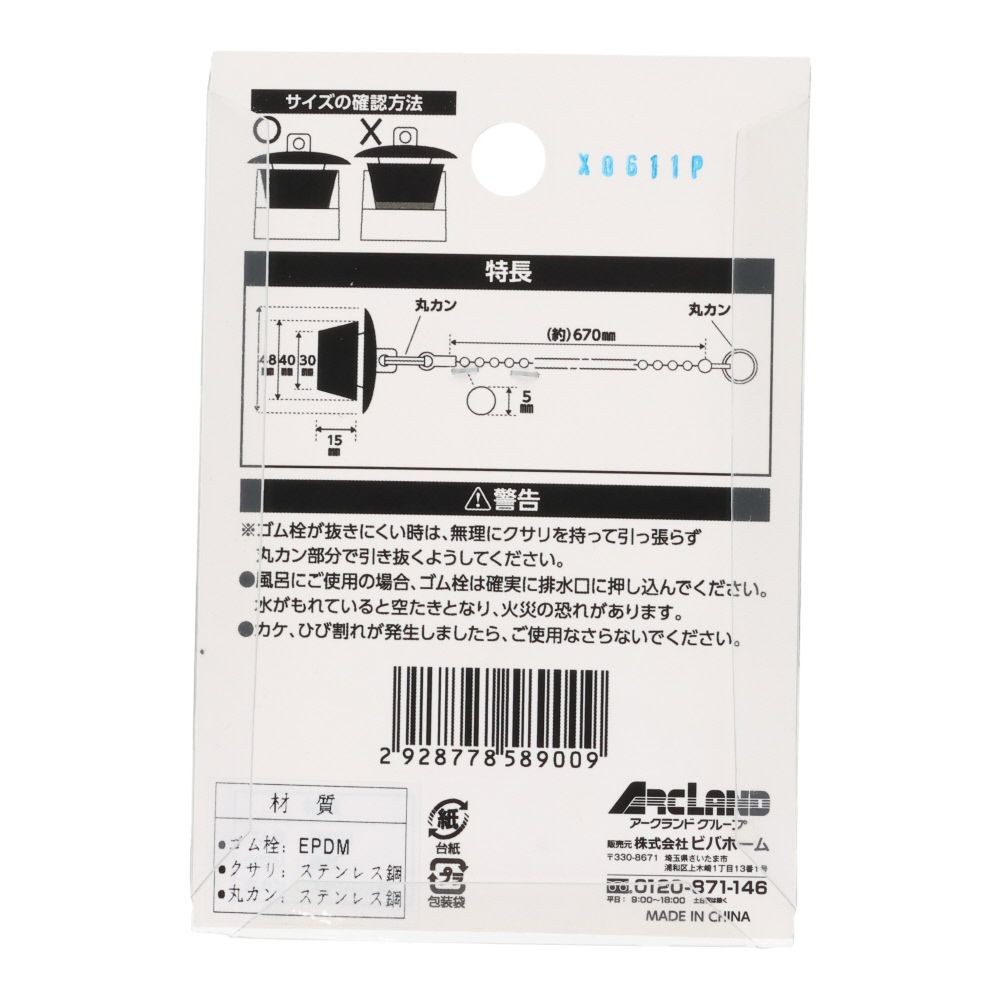 バス用ゴム栓　クサリ付, VH27-28, 約26〜28mm