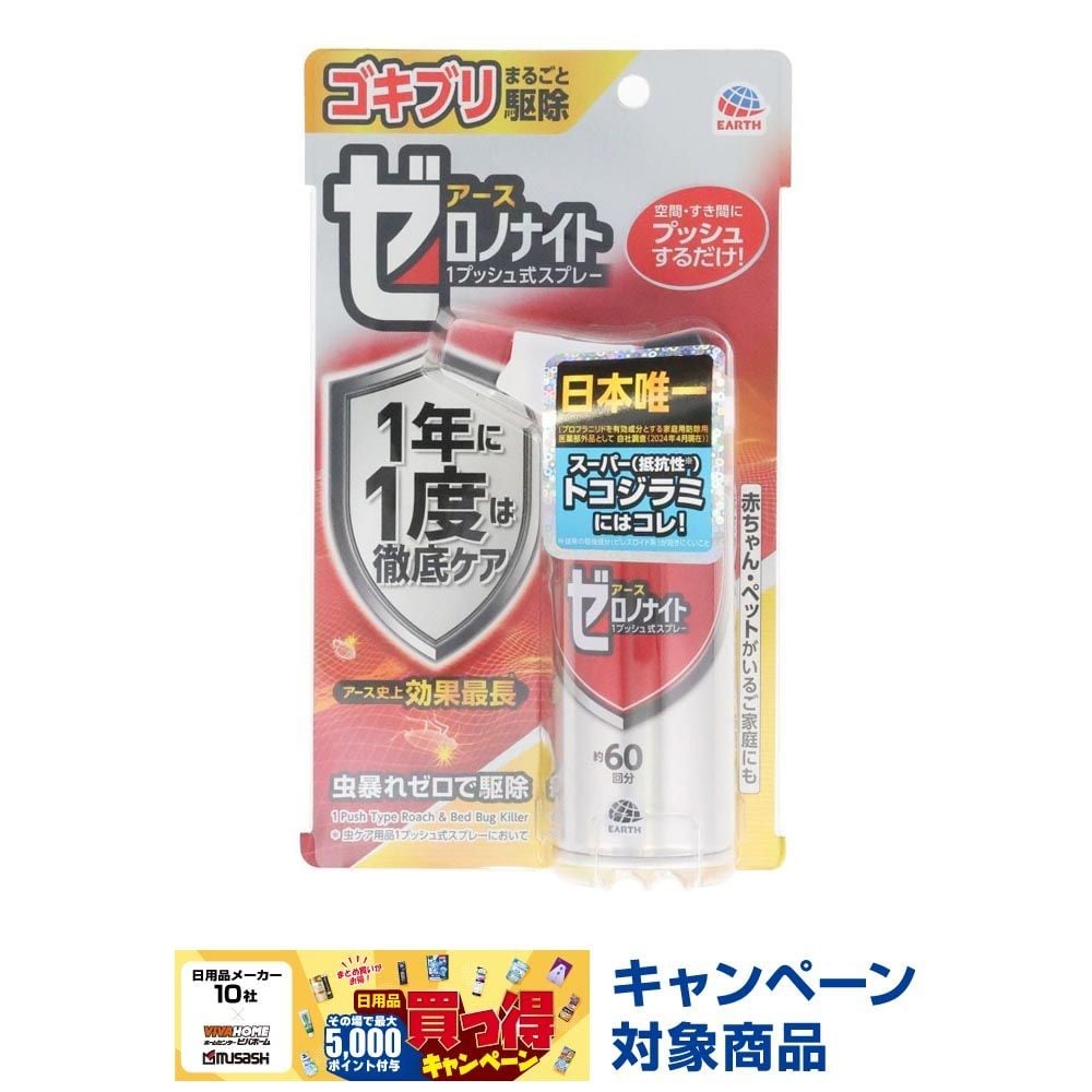 ゼロノナイト　ゴキブリ・トコジラミ用