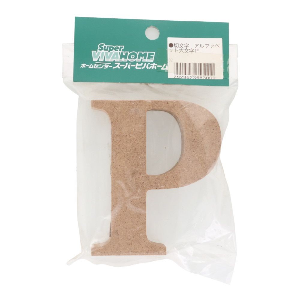 切文字　アルファベット大文字Ｐ, 茶, 大文字