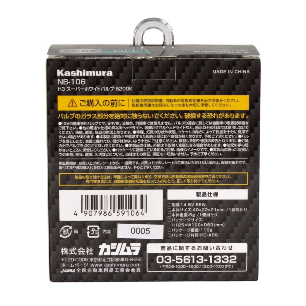 Ｈ3スーパーホワイトバルブ5200Ｋ　ＮＢー106, 色温度：5200K, NB-106