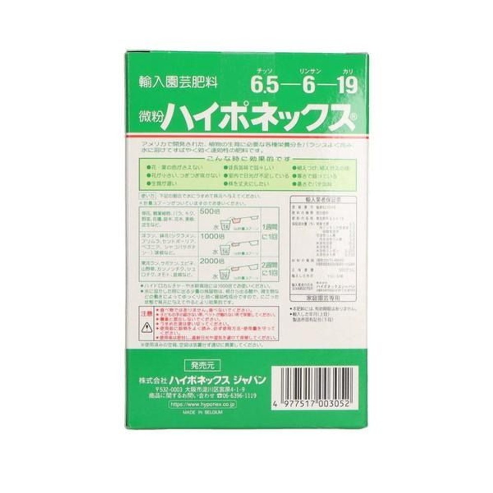 微粉ハイポネックス, 家庭園芸専用（120）, 120g