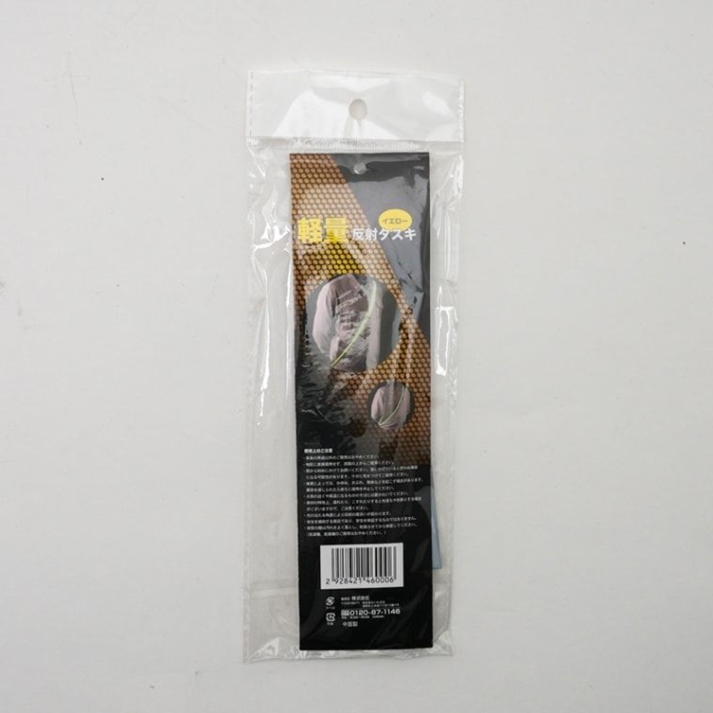軽量　反射タスキ　イエロー, イエロー, -