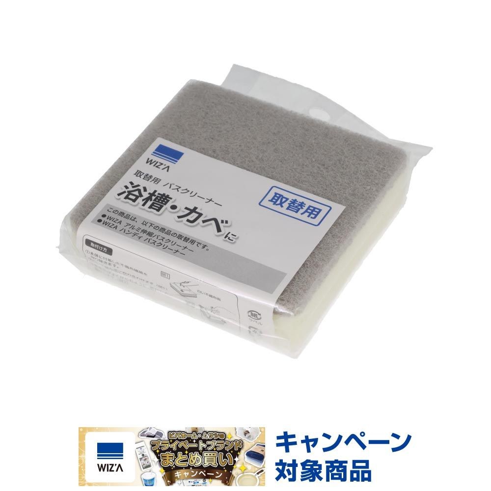 ウィザ WIZ'A 取替用　バスクリーナー, グレー, 取替用