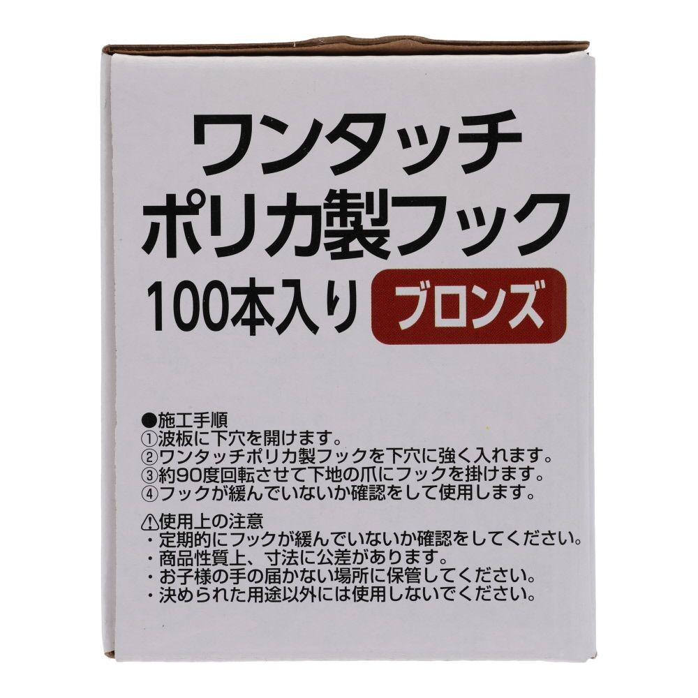 ワンタッチ ポリカ製フック  ２５ミリ　１００個, クリア, 100個