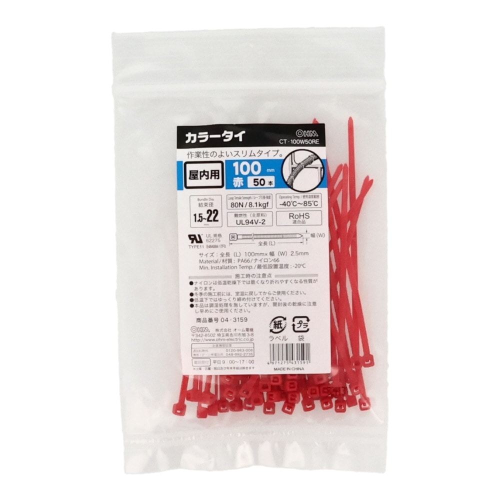 カラータイ  100mm×50P, レッド, 100mm×50P