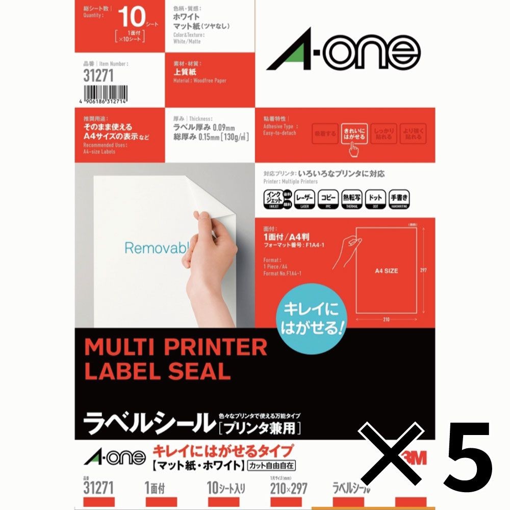 【5個セット】エーワン ラベルシール プリンタ兼用 キレイにはがせるタイプ マット紙 ホワイト A4サイズ 10シート 1面 ノーカット 31271 3M 【メーカー直送・代引不可】, プリンタ兼用, 31271