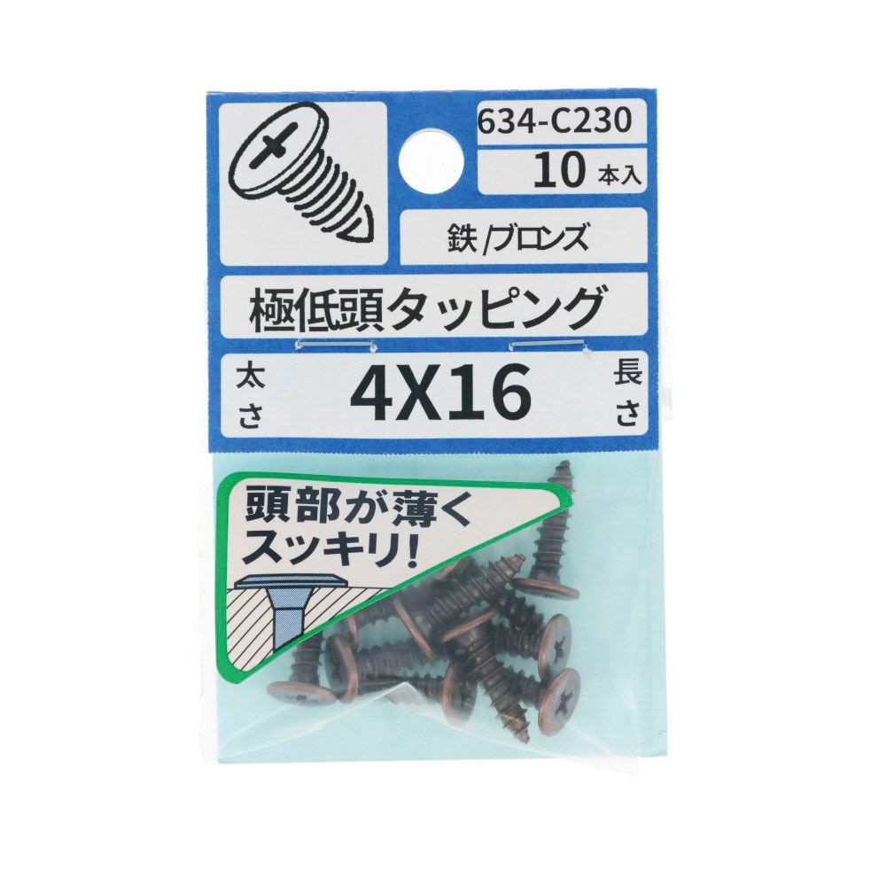 ブロンズ極低頭タッピング　４&times;１６　６３４ーＣ２３０, ブロンズ, 4&times;16