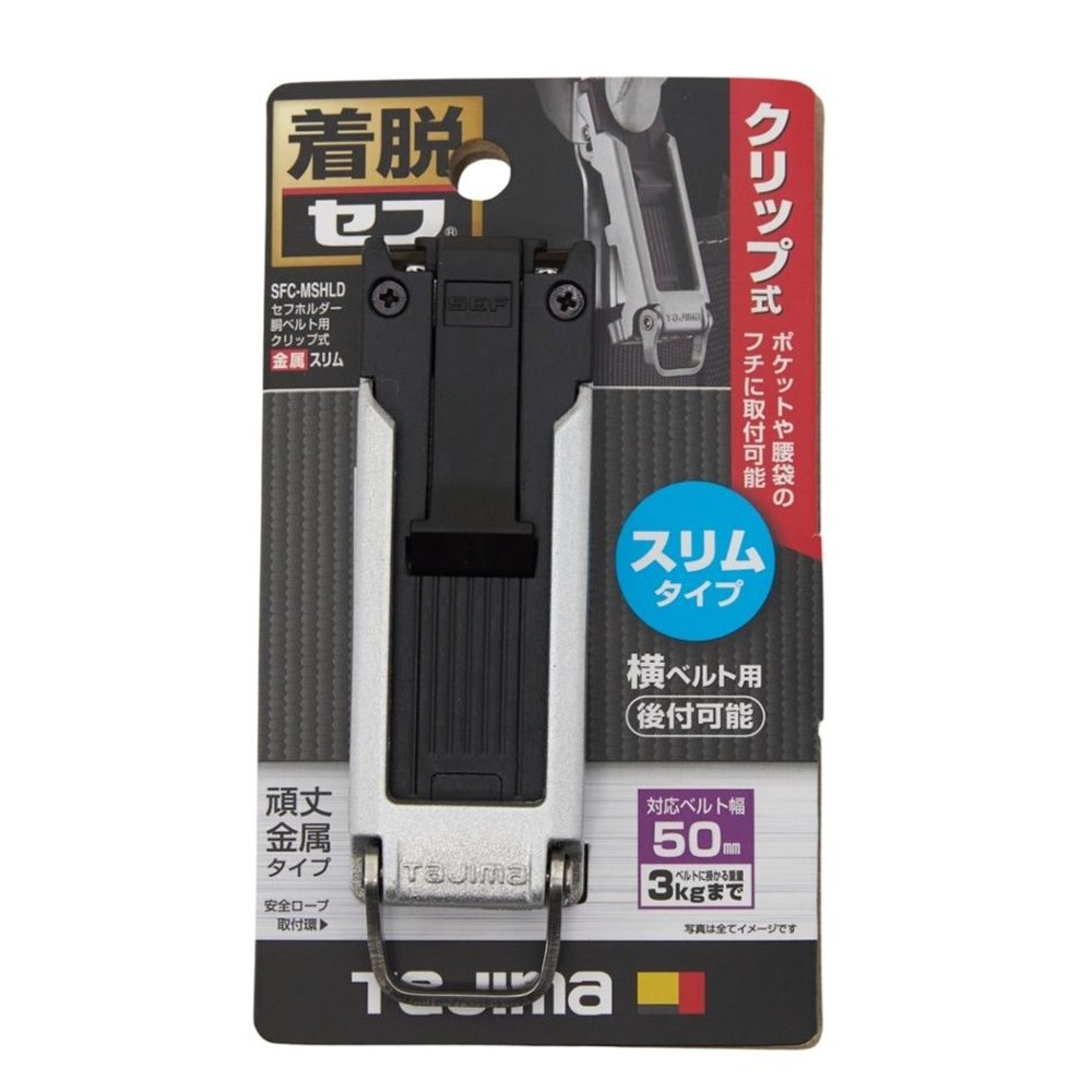 Tajima セフホルダー 胴ベルト用 クリップ式 金属 スリム SFC-MSHLD, ブラック, SFC-MSHLD