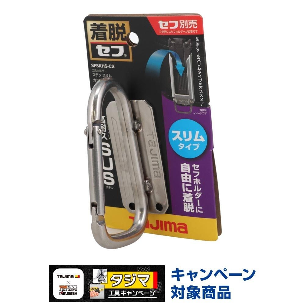 TAJIMA（タジマ） セフ工具ホルダー ステン スリムカラビナ, SFSKHS-CS, 小