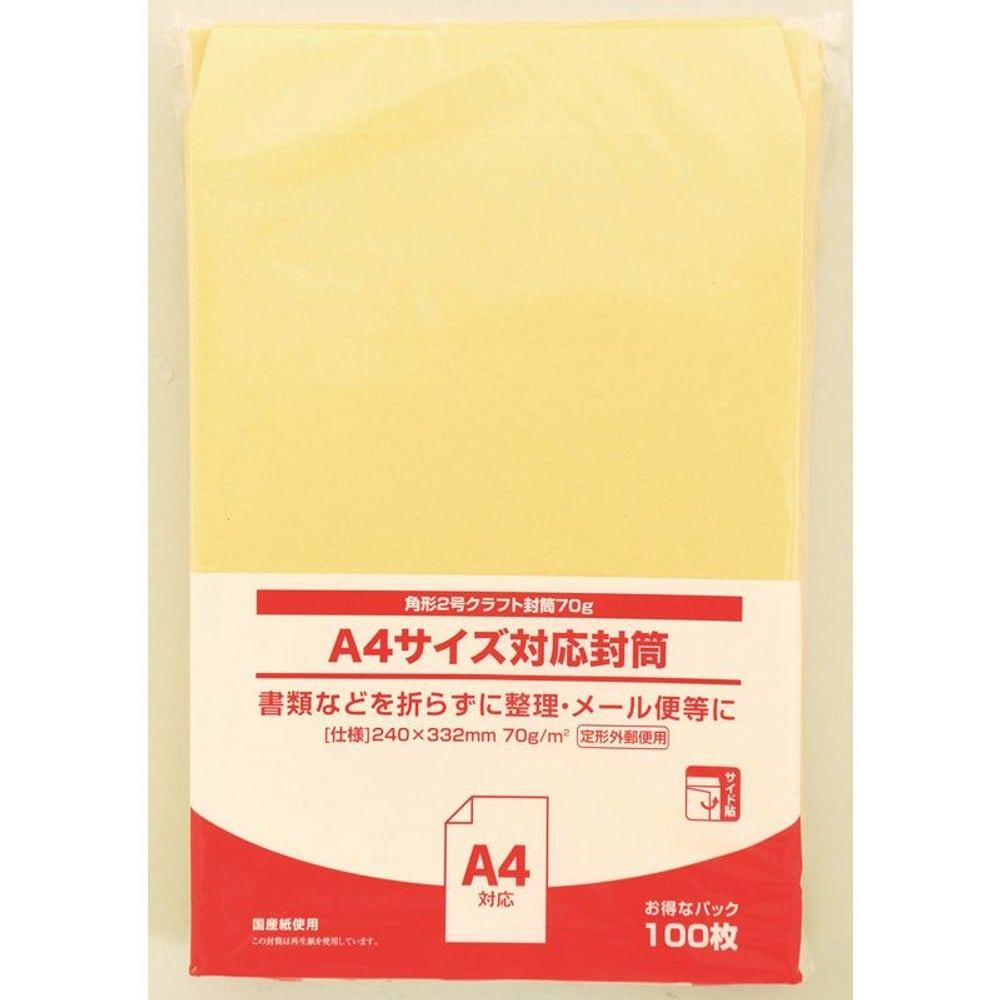 角形2号クラフト封筒70ｇ　100枚, 角型2号, 100枚