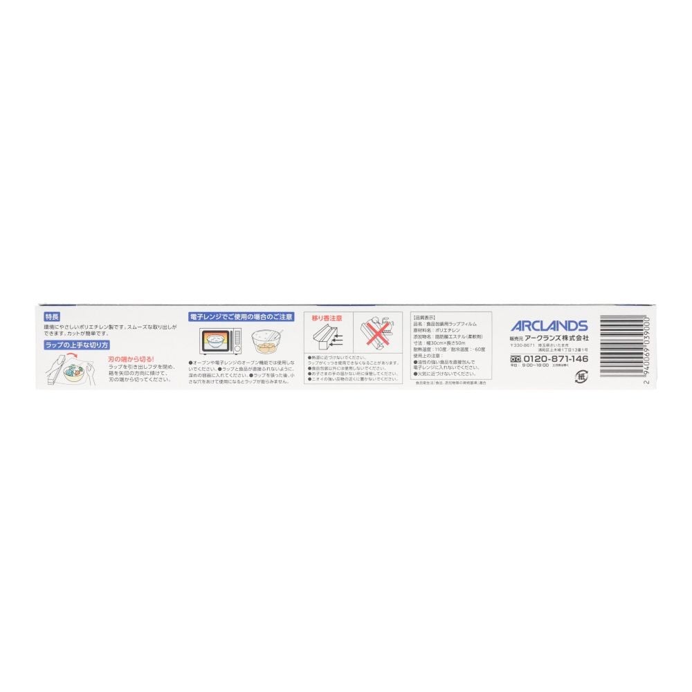 WIZ'A ウィザ　環境にやさしい食品ラップ３０ｃｍ&times;５０ｍ　日本製, 透明, 30cm&times;50m